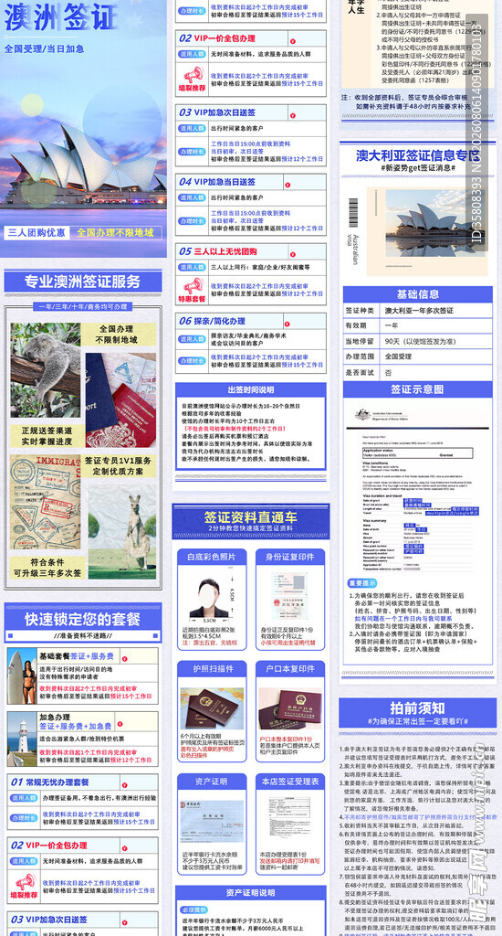 澳洲签证