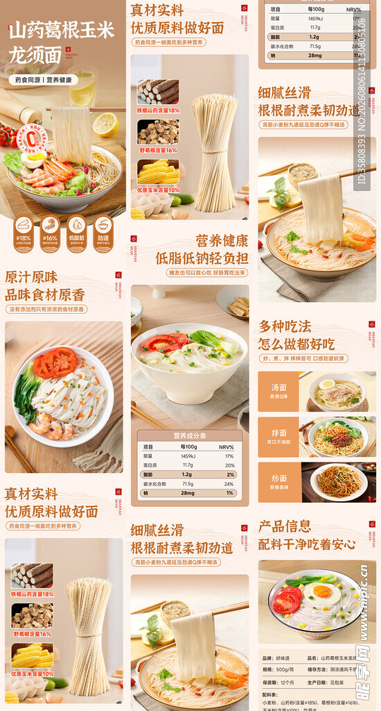 山药葛根玉米龙须面