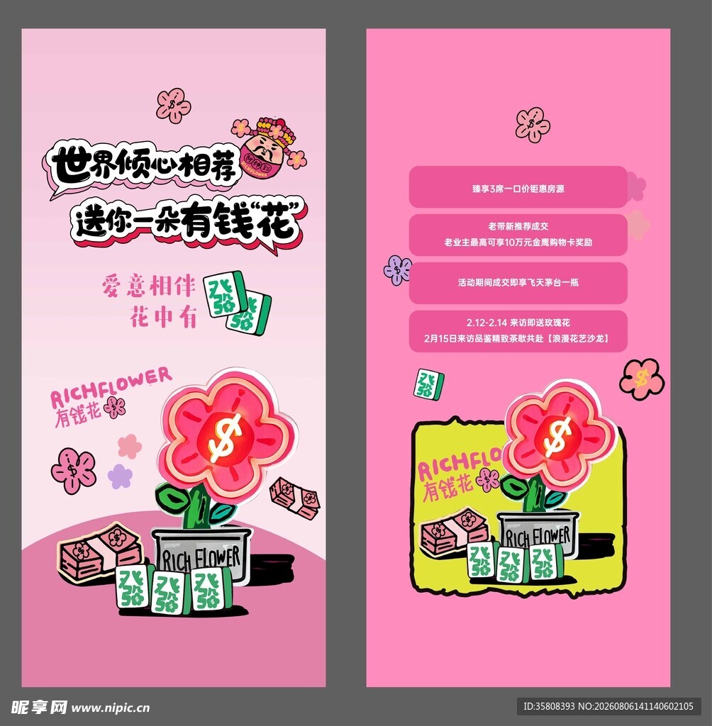 有钱花