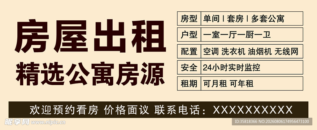 房屋出租