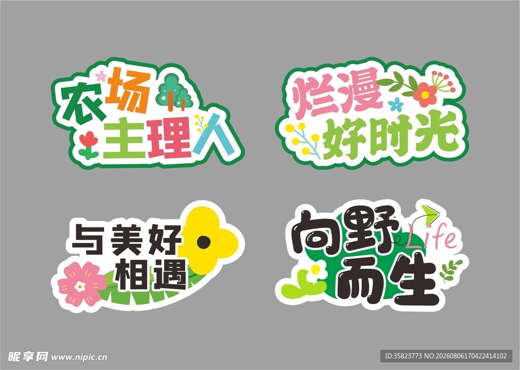 春天手举牌