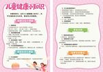 女孩健康小知识