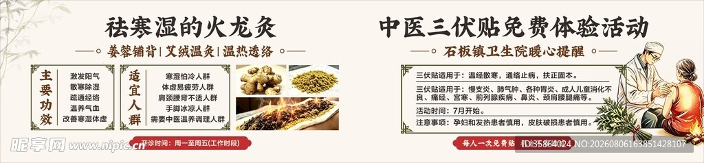 中医火龙灸三伏贴展板