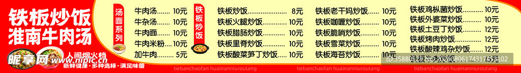 铁板炒饭价格表
