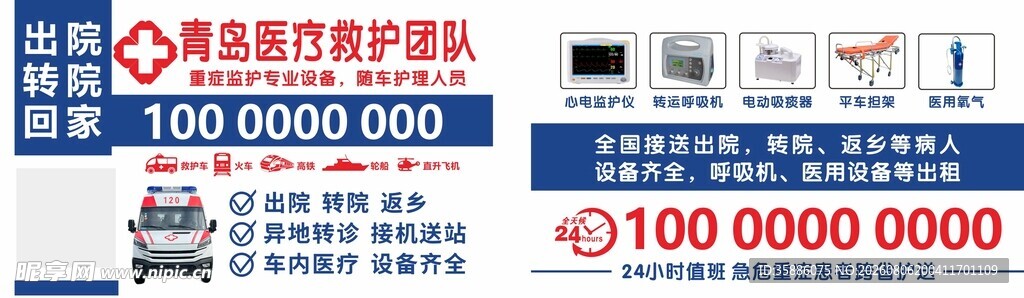 急救 转运 