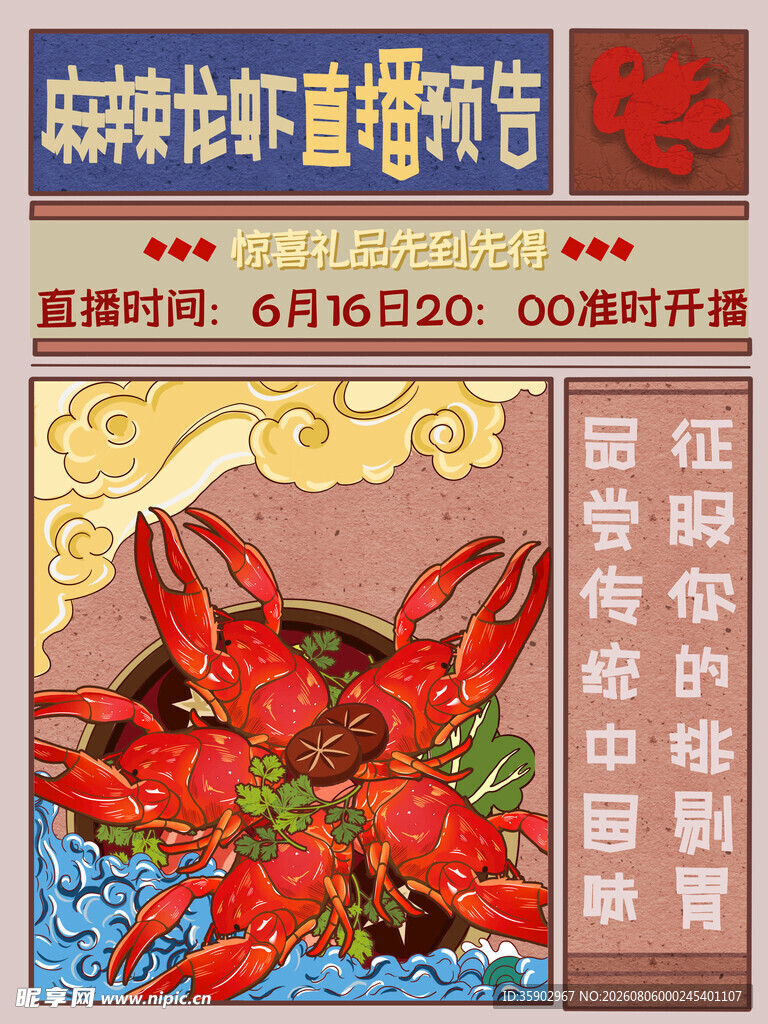 麻辣小龙虾重磅预告