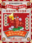 麻辣小龙虾夏日美食盛宴