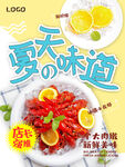 零的味道小龙虾美食海报