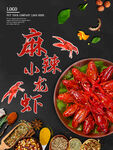 麻辣鲜香小龙虾美食盛宴