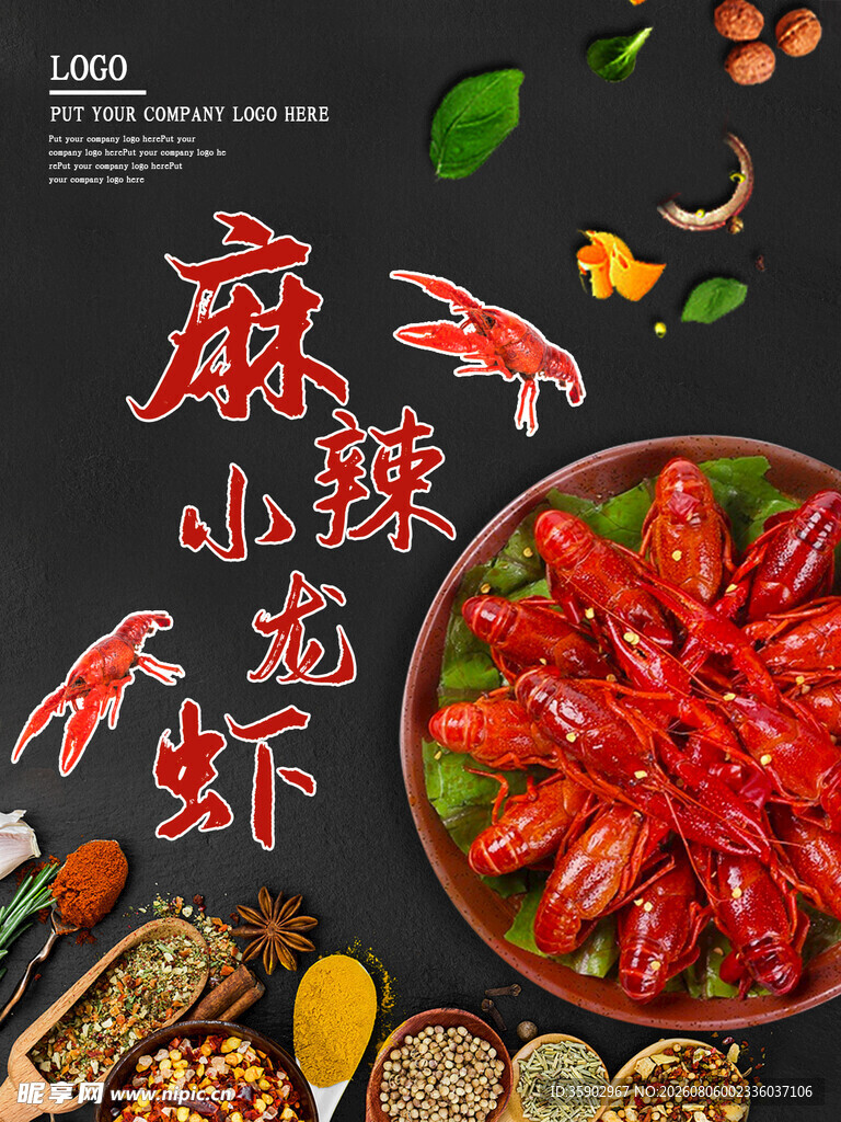 麻辣鲜香小龙虾美食盛宴