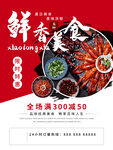 鲜香火锅食材促销海报