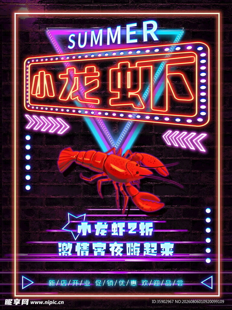 夏日龙虾节狂欢海报