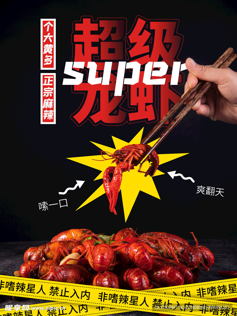 超级美味小龙虾诱人呈现