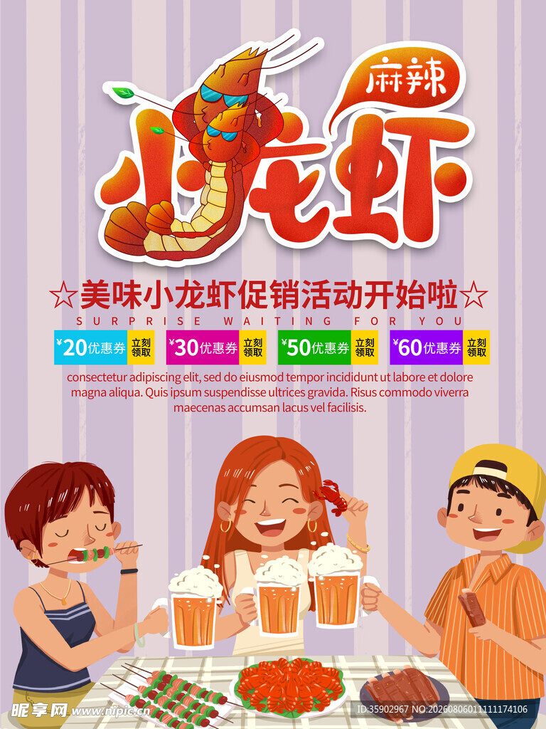 欢乐畅享美味小龙虾时刻