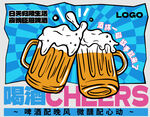啤酒