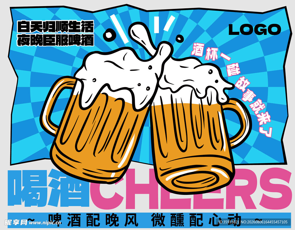 啤酒