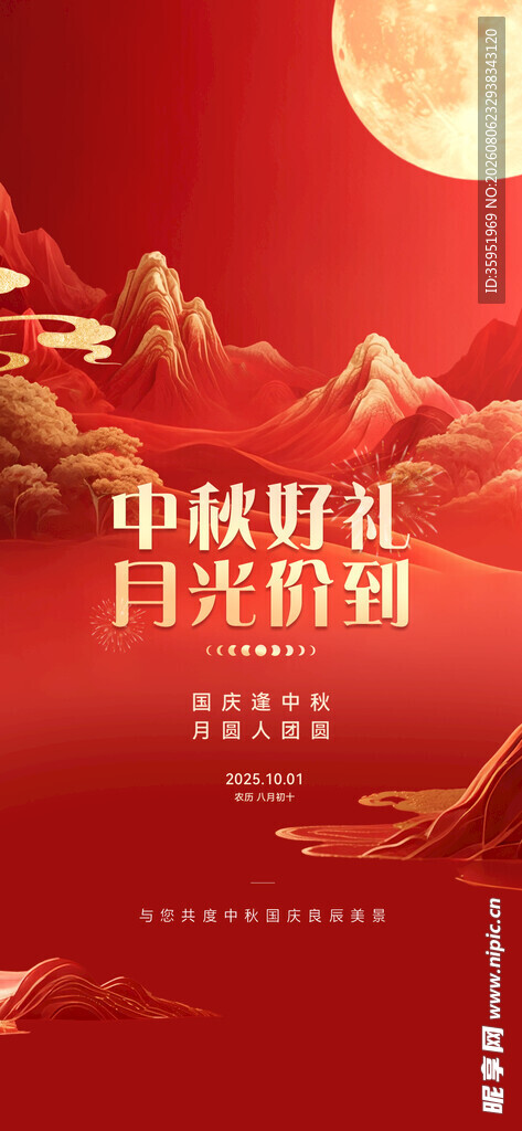 中秋节 