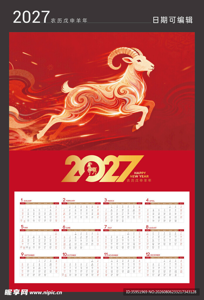 2027年羊年 