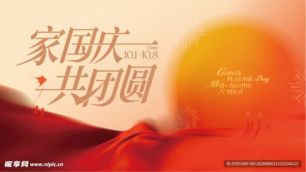 中秋节海报 