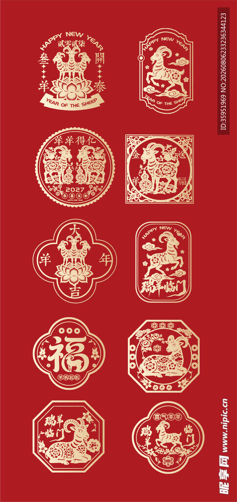 羊年剪纸 