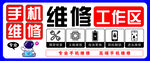 手机维修
