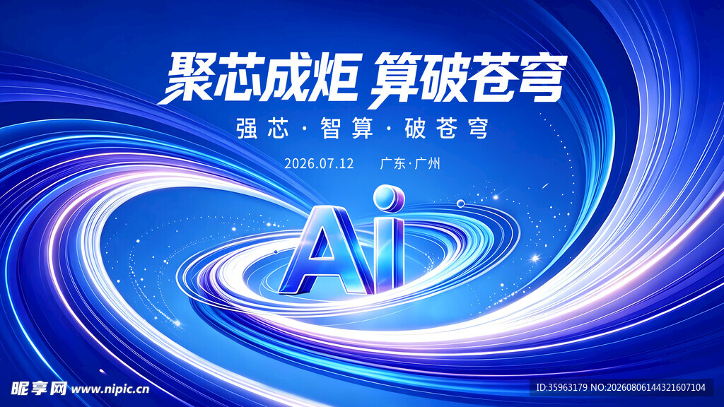 AI科技未来主视觉