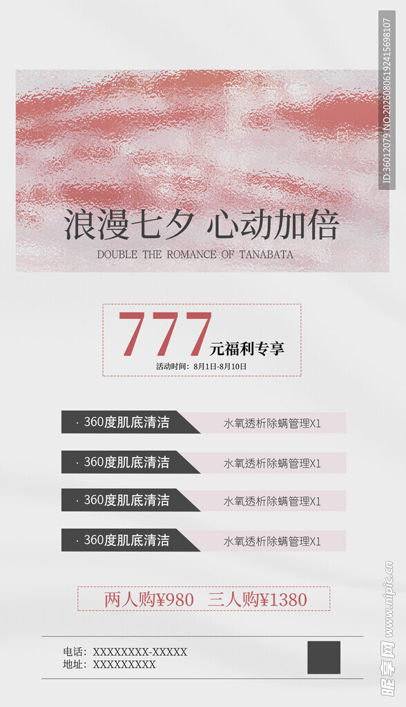 七夕促销