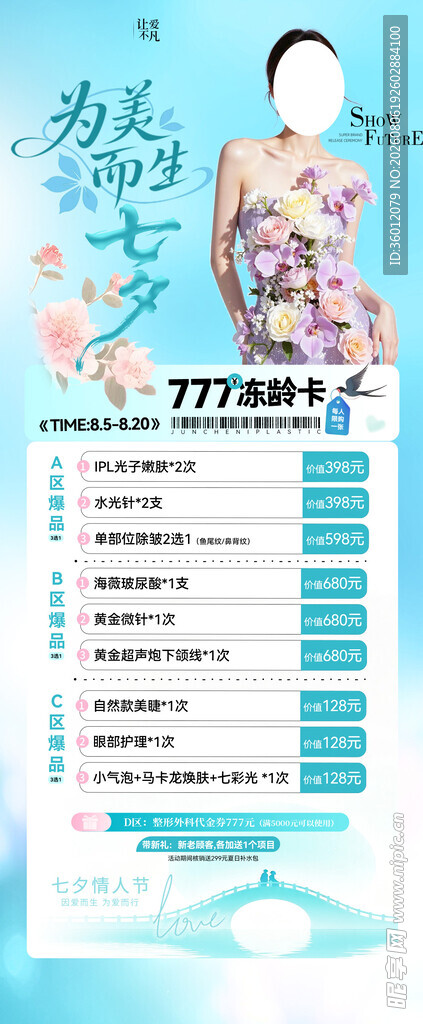 七夕促销