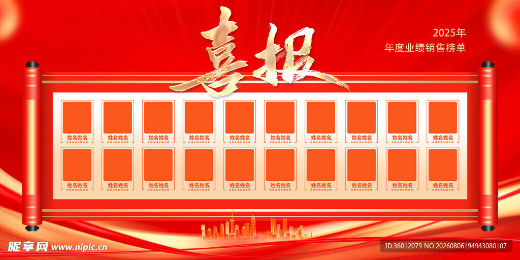 喜报 