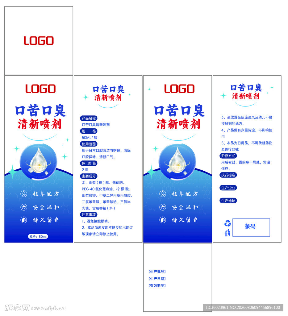 口腔清新喷剂Ai源文件可修改