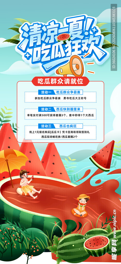 清凉一夏