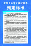 工贸企业重大事故隐患标准