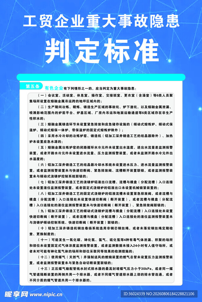 工贸企业重大事故隐患标准