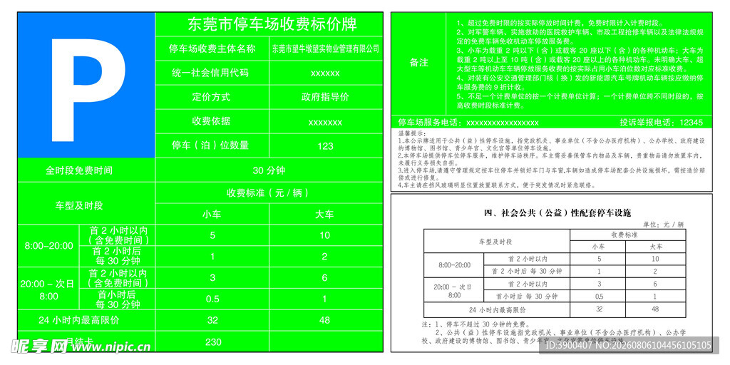 停车指示牌及相关信息