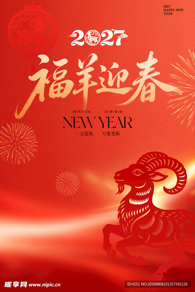 羊年海报 