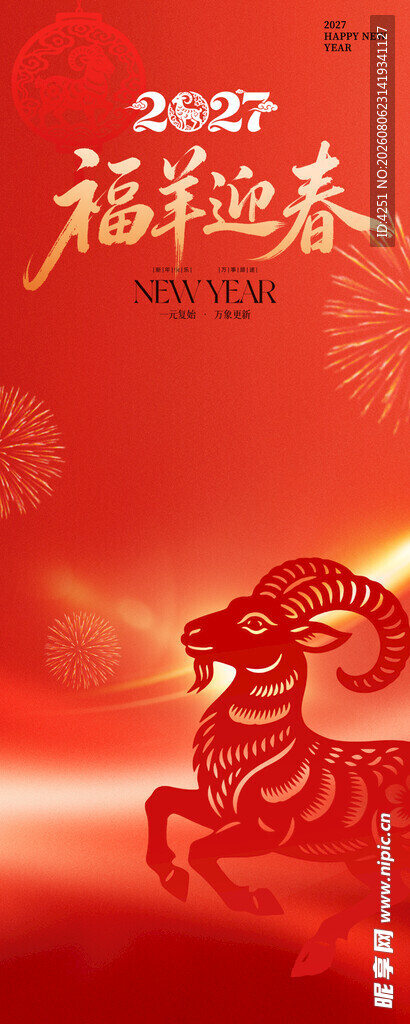 羊年 