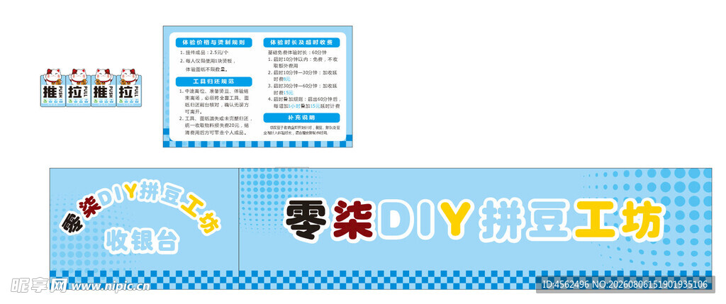 手工DIY店