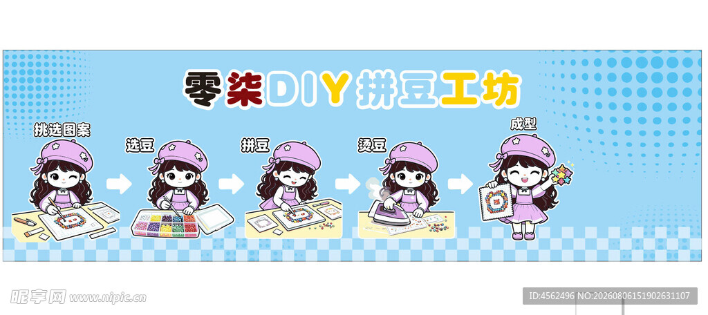 拼豆工艺图