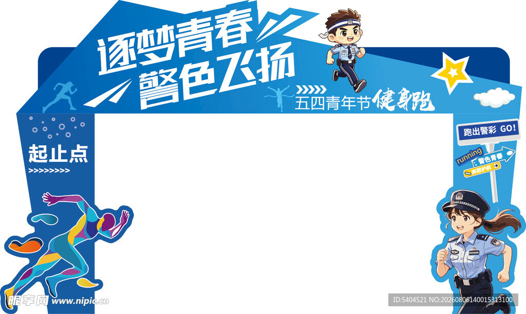 活动拱门