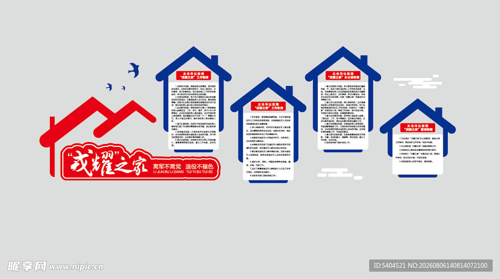 文化墙