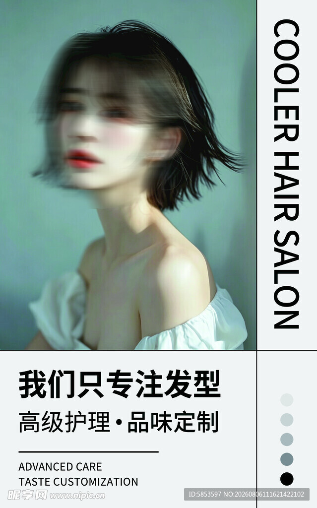 美发海报