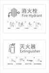 灭火器 消火栓 