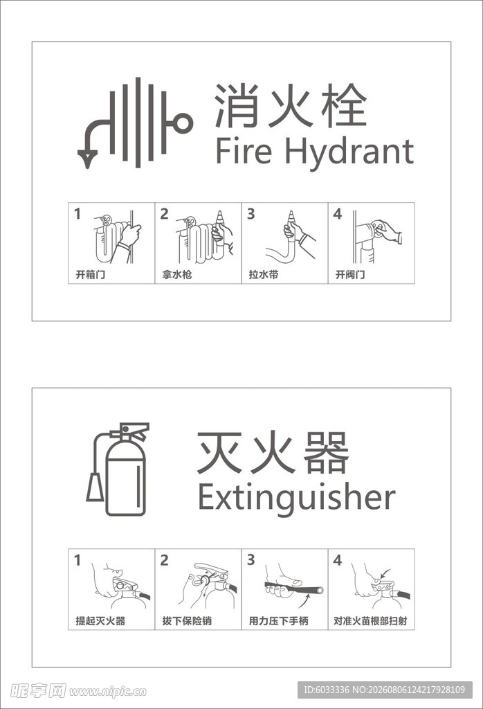 灭火器 消火栓 