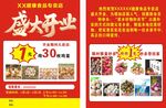 盛大开业DM单