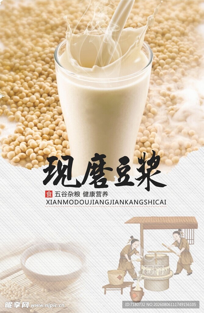 豆浆