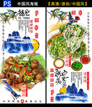中式美食宣传海报展示