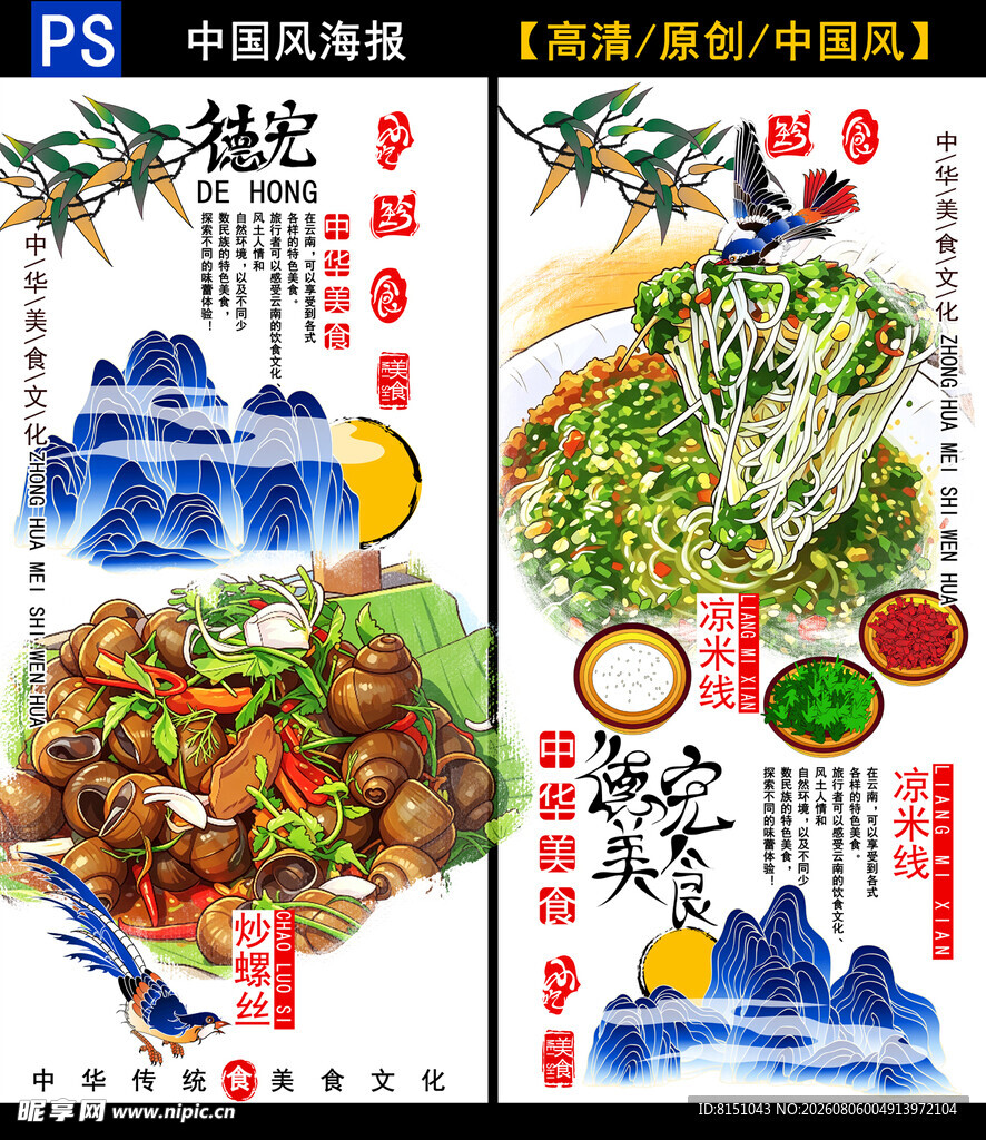 中式美食宣传海报展示