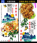 中式美食插画海报设计