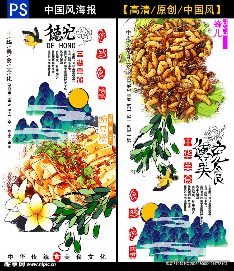 中式美食插画海报设计