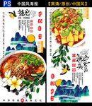 中式美食海报设计